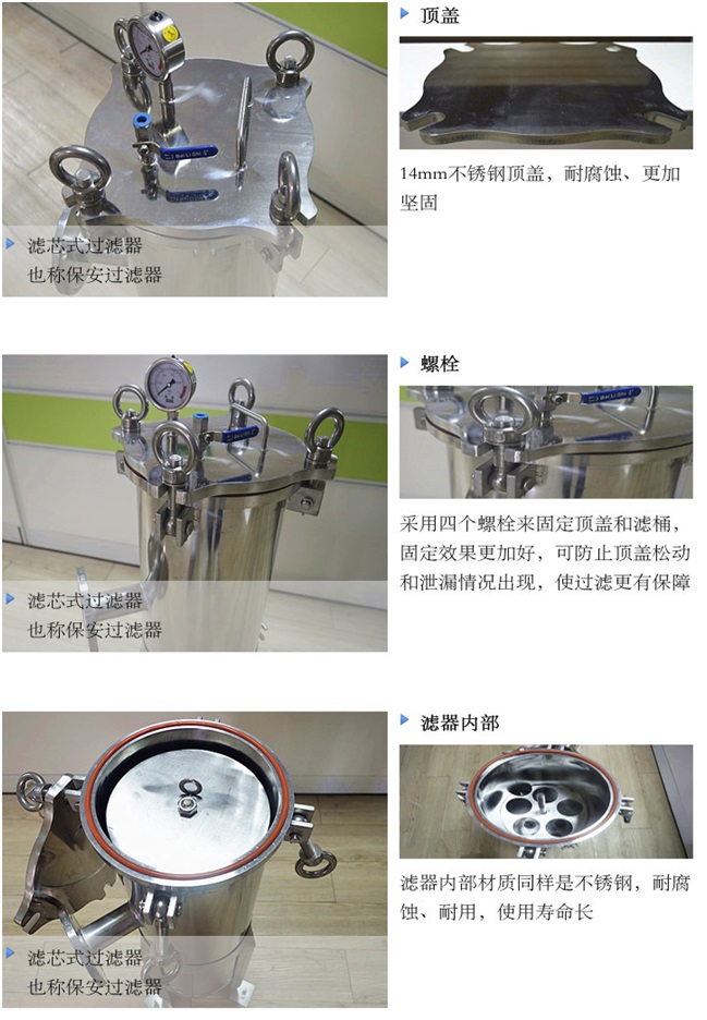 保安過濾器產(chǎn)品細(xì)節(jié).jpg